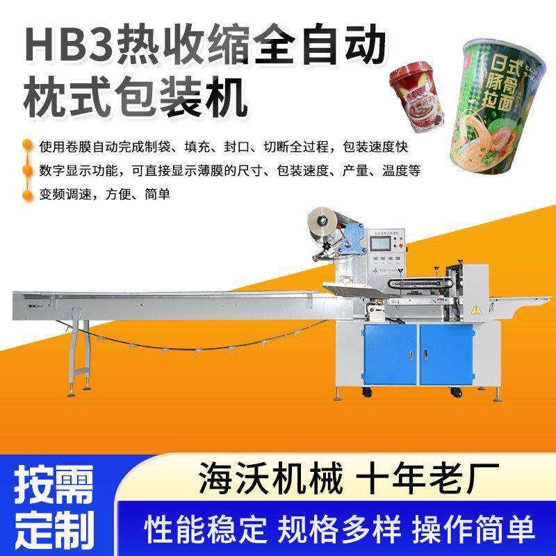 火腿肠棒棒冰冰糕等速冻食品枕式包装机小型款固体酒精枕式包装机