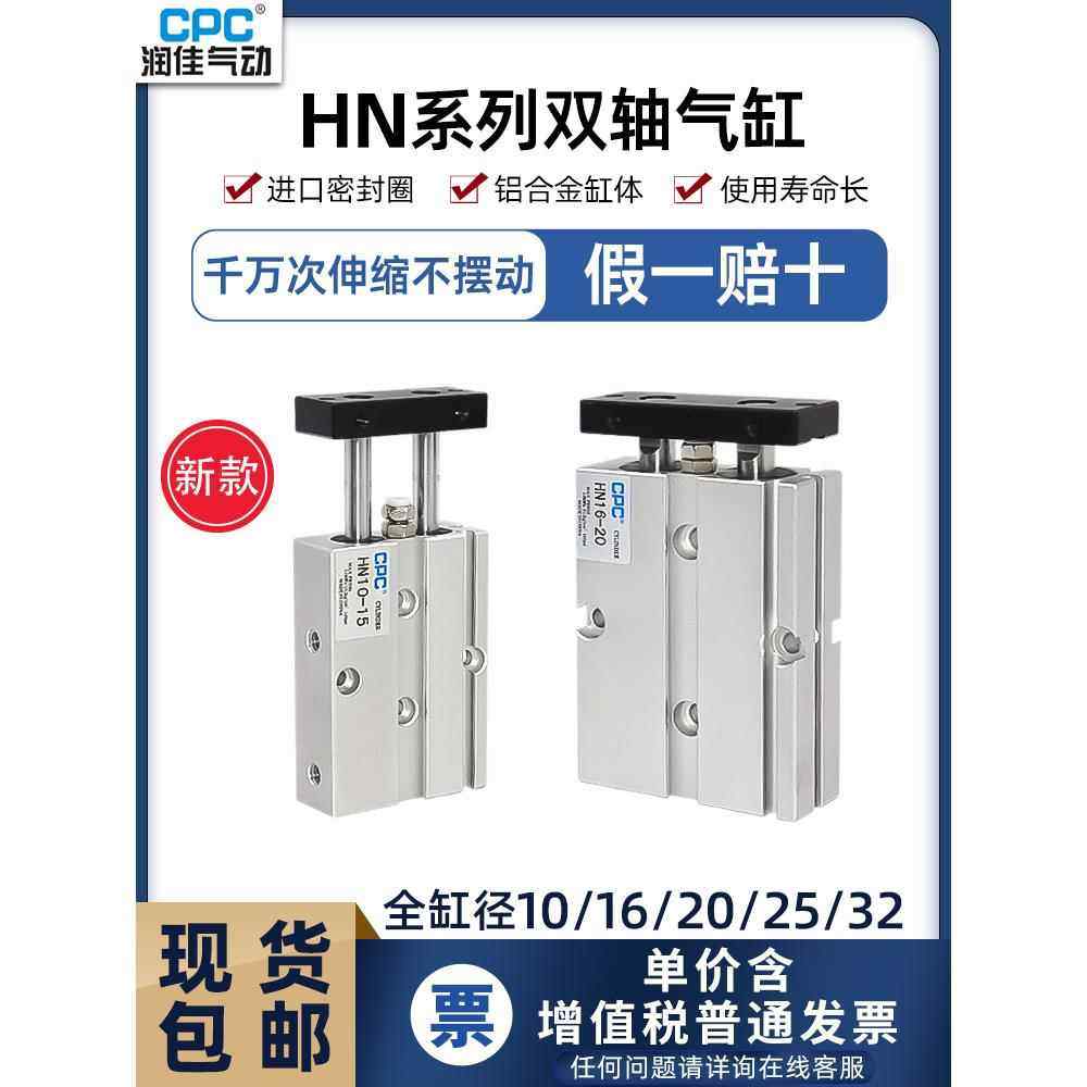 CPC润佳TN双轴双导杆气缸TDA/HN10/16/20/25/32*10*15-20/40*50-S