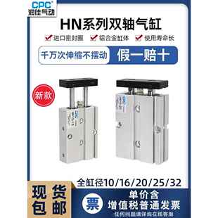 HN10 CPC润佳TN双轴双导杆气缸TDA