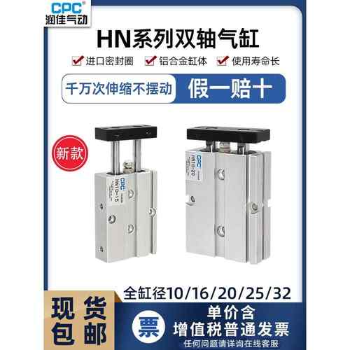 CPC润佳TN双轴双导杆气缸TDA/HN10/16/20/25/32*10*15-20/40*50-S