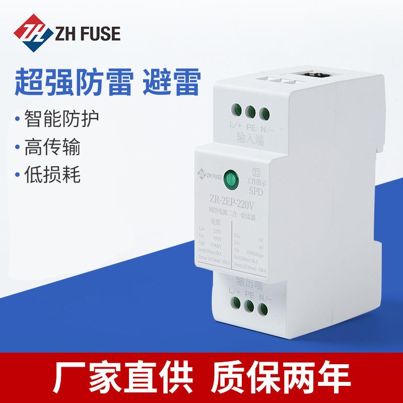 导轨二合一防雷器电源网络信号避雷器千兆高清数字浪涌保护器