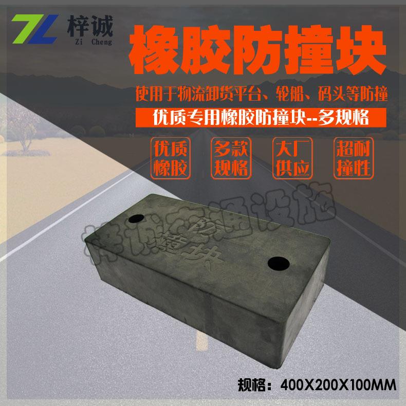 橡胶防撞块 码头防撞条 防撞设施 物流卸货平台适用胶块