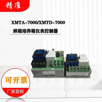 XMT583A型-7000 /XM-TD7000温控仪电热板 干燥箱烘箱仪表 温控器
