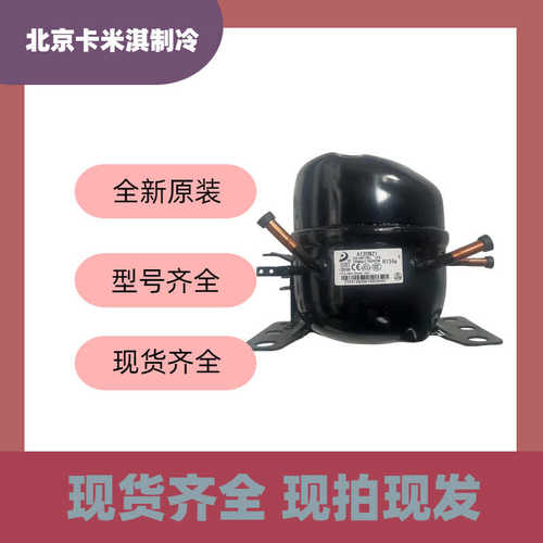 东贝商用展示柜冰箱冷藏柜NE6210CZ制冷压缩机R134A制冷剂