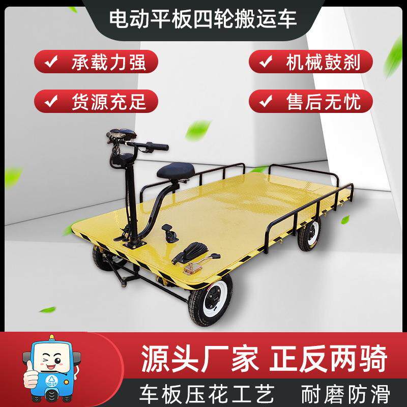 厂区平板工车四轮1.5*1米载重运输推车仓库具搬运电动升降手平工