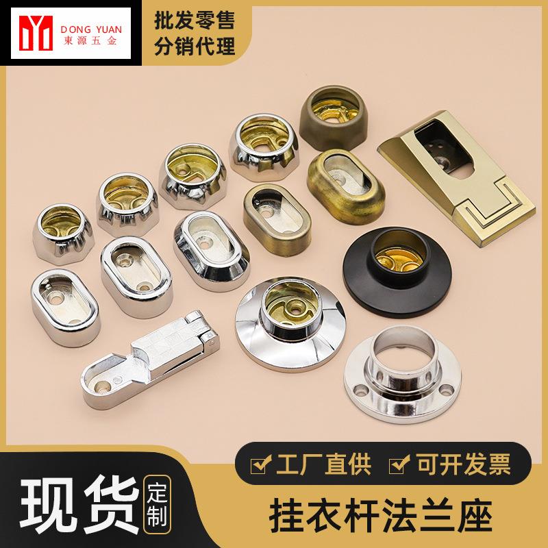 铭盛家具衣柜衣通杆衣座法兰底座合金法兰座 锌合金圆形衣托