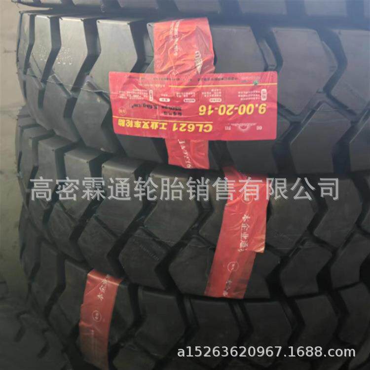 朝阳轮胎9.00-20 8.25-15-20叉车充气轮胎5-7吨前后轮工业叉车轮