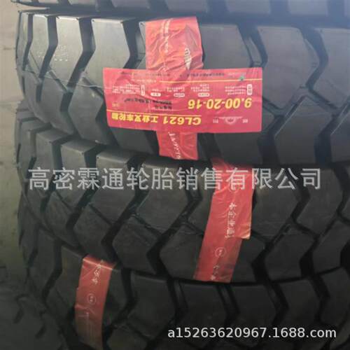 朝阳轮胎9.00-20 8.25-15-20叉车充气轮胎5-7吨前后轮工业叉车轮