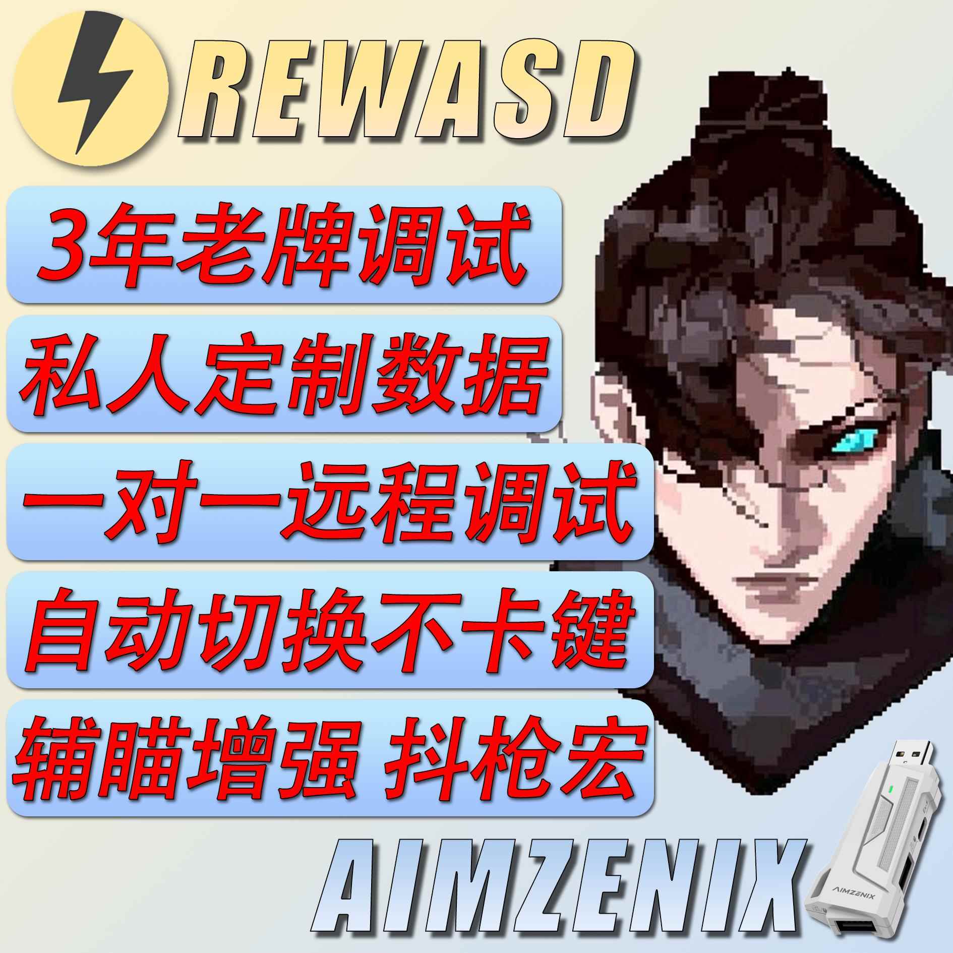 Ayo 转换器数据AX200 pro rewasd硬件APEX英雄一对一远程调试定制
