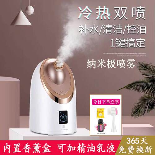 蒸脸仪冷热双喷家用脸部保湿保湿美容仪面部加湿器纳米喷雾蒸脸器