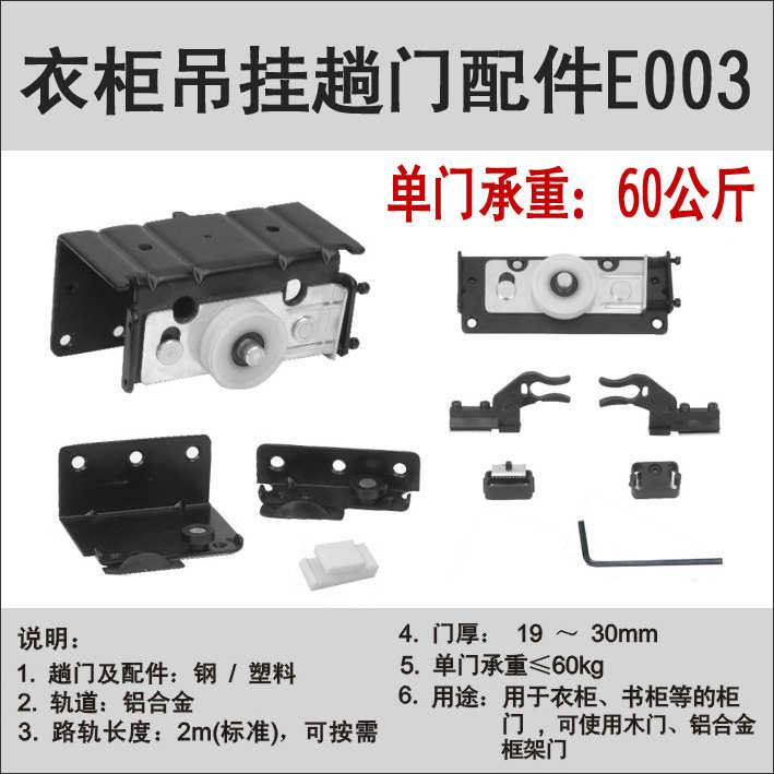 外挂趟门配件 衣柜移门吊轮E003 多扇移门吊滑 一内一外配件
