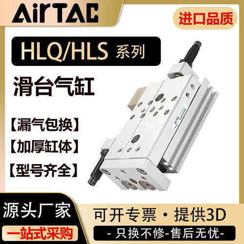 亚德客型HLQ滑台气缸HLS6X8X12X16X20X25X10X30X40X50X75S SAS SA