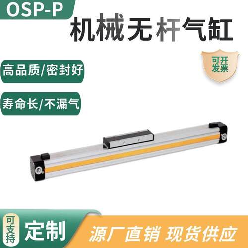 可调机械式高速无杆气缸带缓冲导轨长行程OSP-P16-25-32-40-50-63