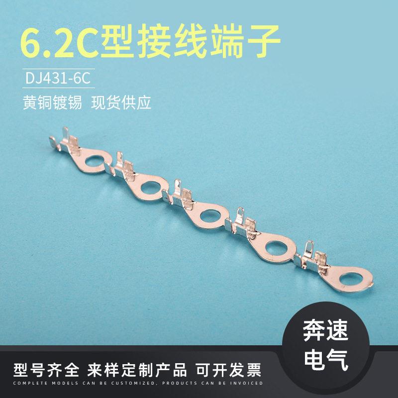 DJ431-6C 6.2C型直带圆型接线端子 汽油柴油发电机接线端子