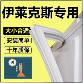 专用伊莱克斯冰箱密封条门，胶条门封条原厂通用配件密封圈磁性更换