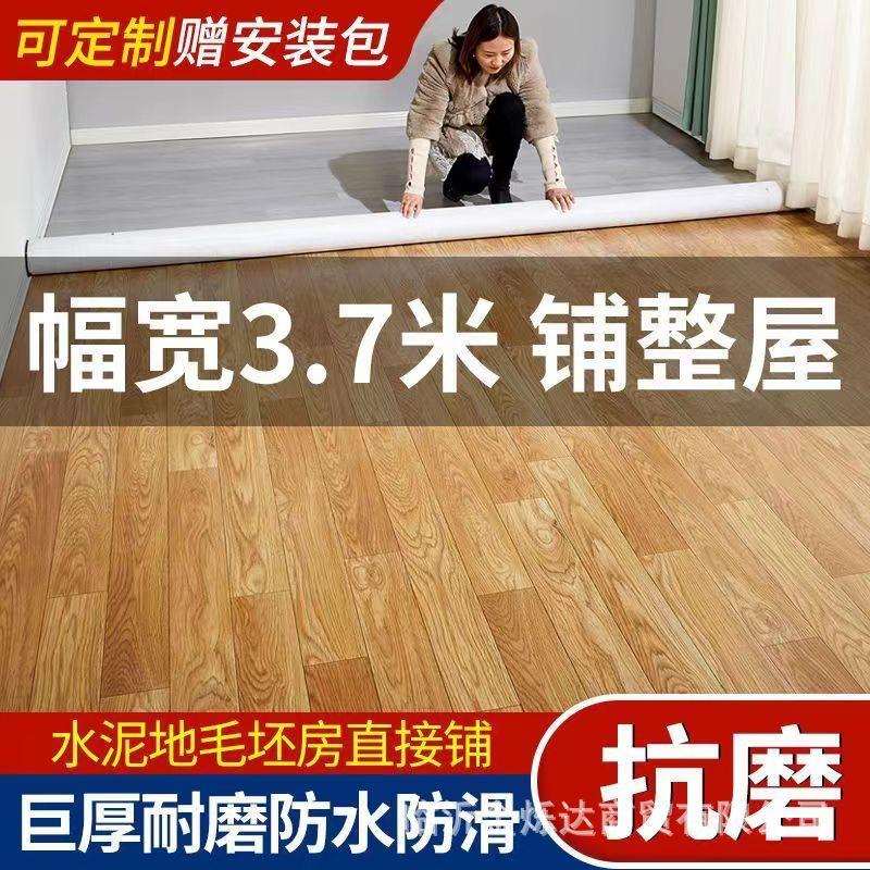 水PVC3.7米宽地垫一整铺地水泥地直接铺加厚OLH板防防滑地板贴地