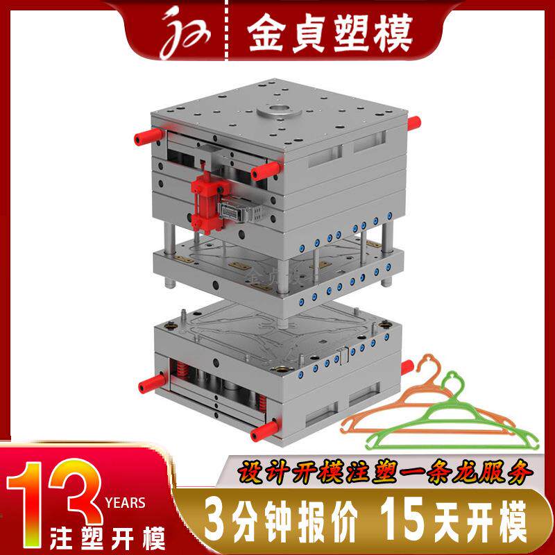 厂家注塑模具加工设计PPPS塑胶西装魔术衣架磨具生产塑料开模挂钩