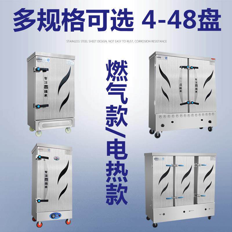 蒸饭柜商用电蒸箱蒸饭车220v家用小型全自动蒸饭机4盘6盘12盘蒸柜