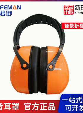 君御H8003折叠头戴式耳罩 橙色 (SNR 31dB)-头戴式