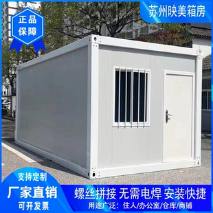 箱移动房办公室带厕所家用房子简易组装 住人集装 可拆卸工地活动房