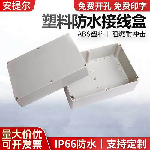 F10塑料接线盒320*240*110mm工程防水接线盒ABS电缆分线盒过线盒