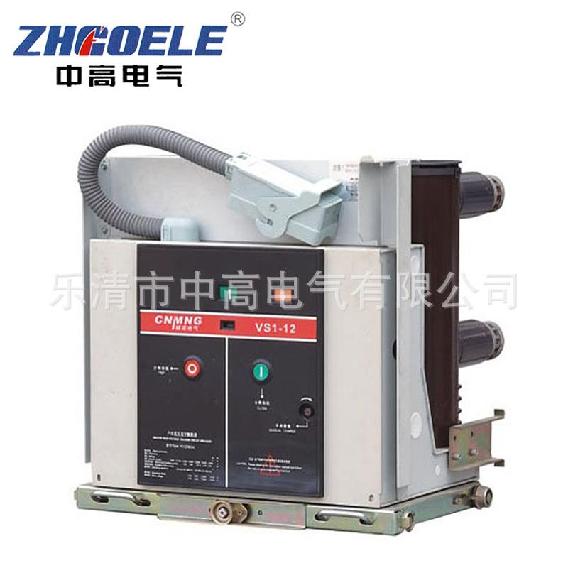 厂家供应中高VS1系列户内高压真空断路器高压真空断路器高压开关