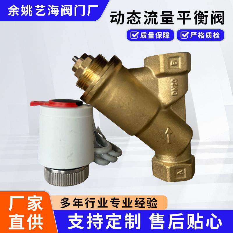 黄铜动态流量平衡阀平衡电动二通阀空调水机用流量控制阀智能控流