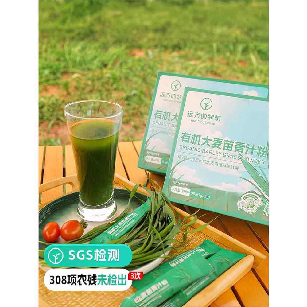 远方好物高膳食纤维有机大麦苗青汁轻食代餐粉有机果蔬粉容易吸收