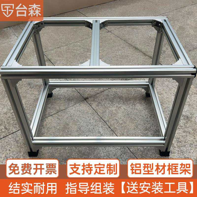 工业铝挤型材料框架3030定制小型自由组装底柜铝合金鱼缸架子4040