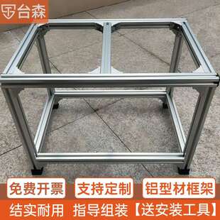 工业铝挤型材料框架3030定制小型自由组装底柜铝合金鱼缸架子4040