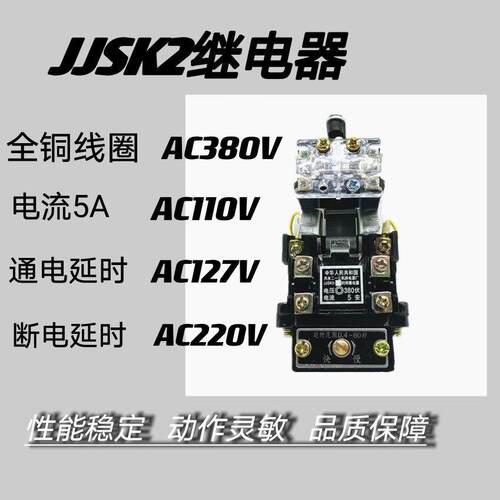 珂富宸适用于天水213空气延时继电器JJSK2-2A4A5A通断延时110V380V127付助开关