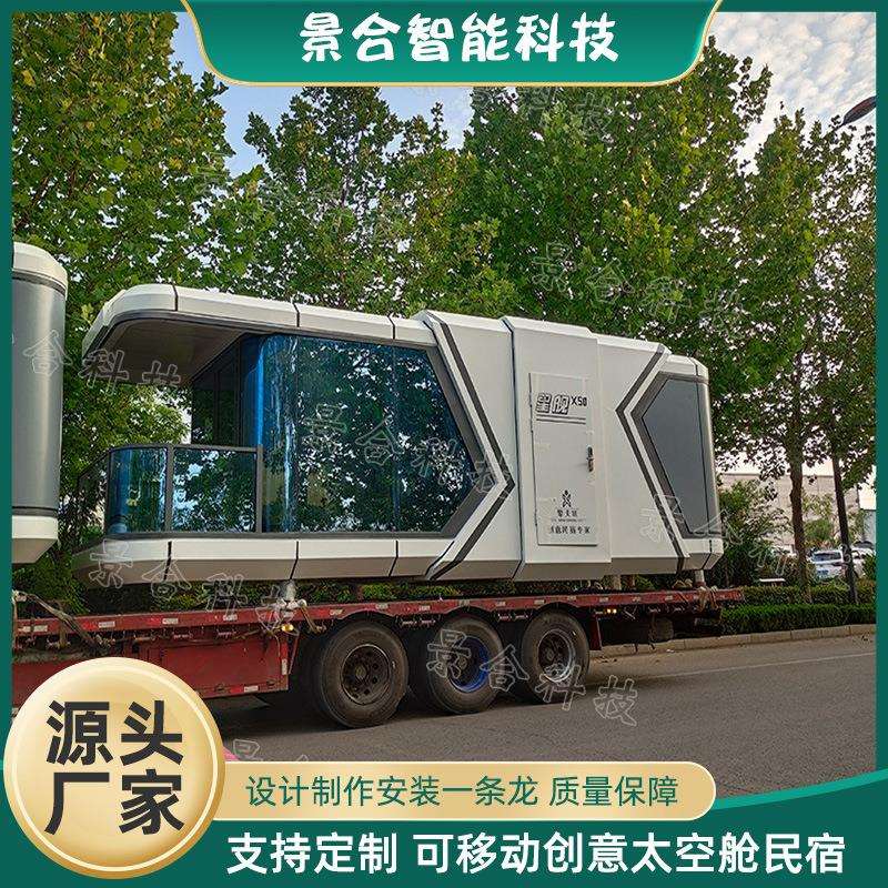 太空舱民宿原力舱梦幻舱可移动房景区星空房高端智能化酒店胶囊房
