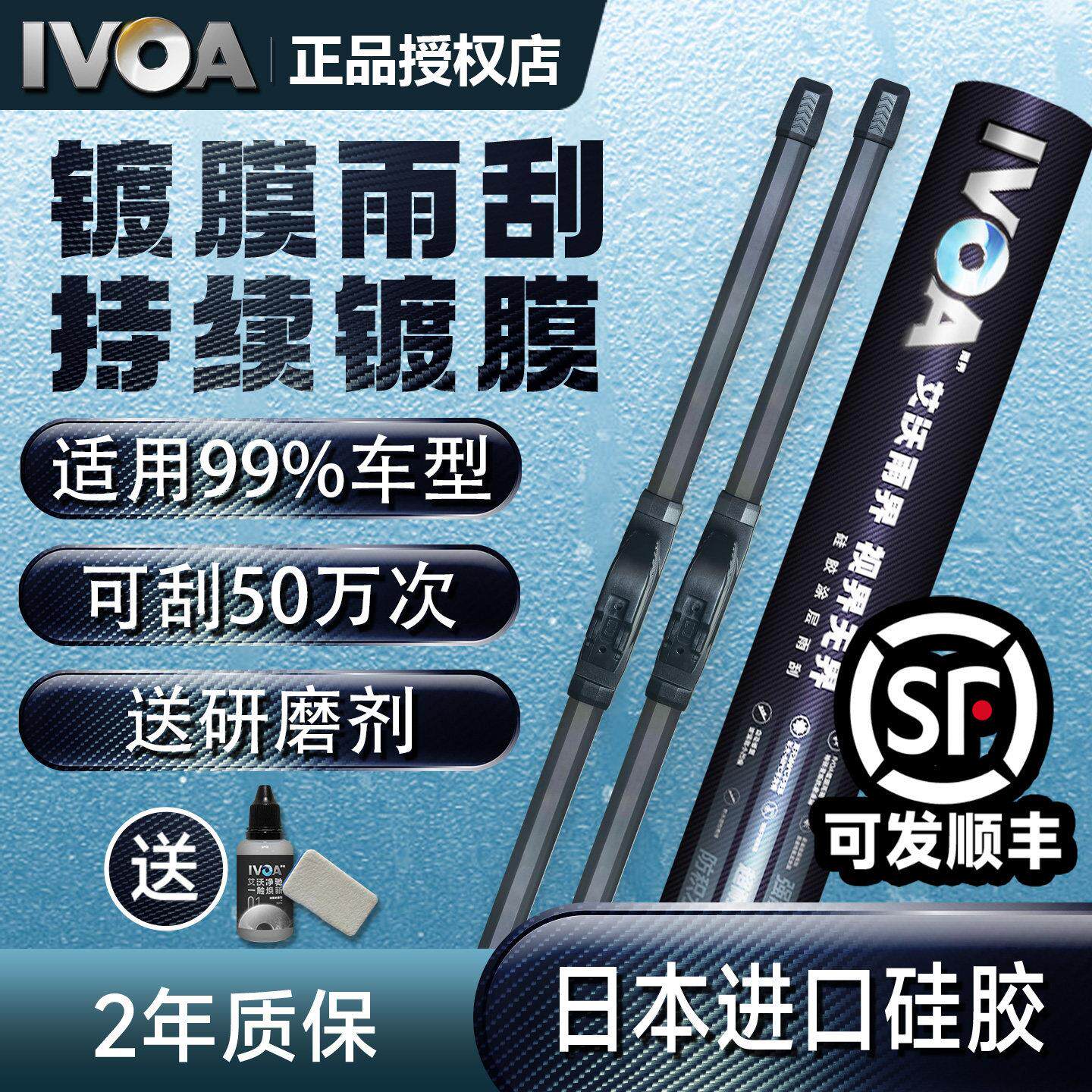IVOA汽车专用矽胶镀膜雨刮器无骨雨刷静音矽胶条前车窗雨刷器套装