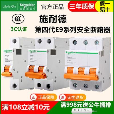 施耐德空气开关E9断路器家用总闸1P2P3P4P总开关16A20A32A63A100A