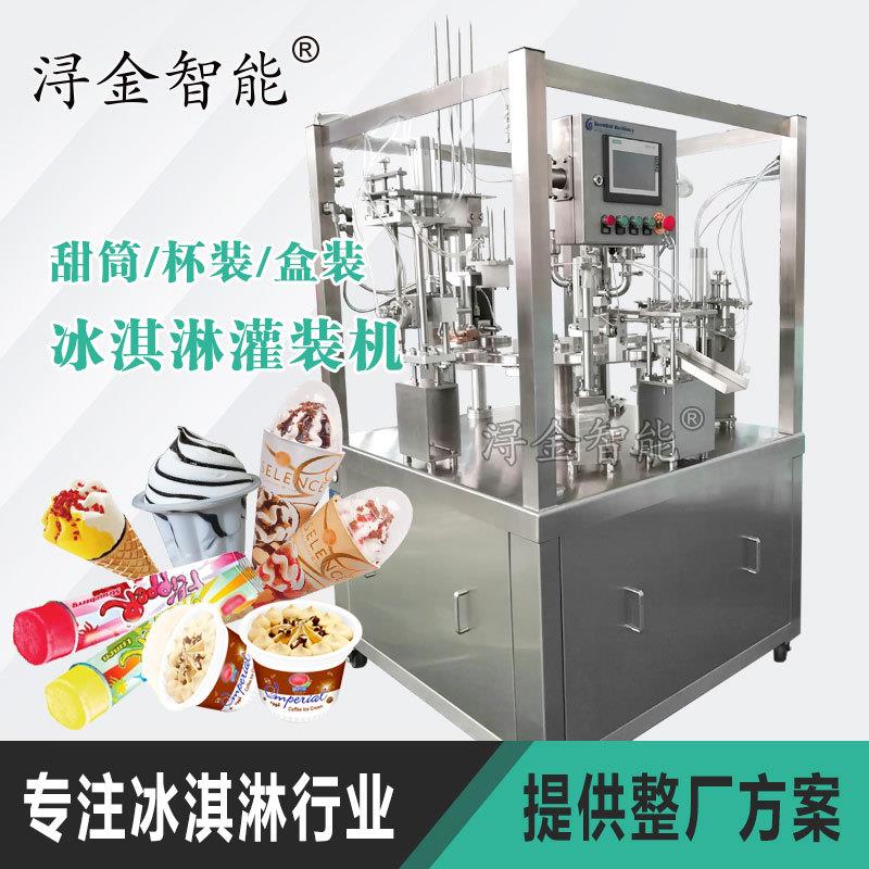 冰淇淋生产加工包装设备杯子甜筒蛋筒挤挤杯圆盘灌装机图片