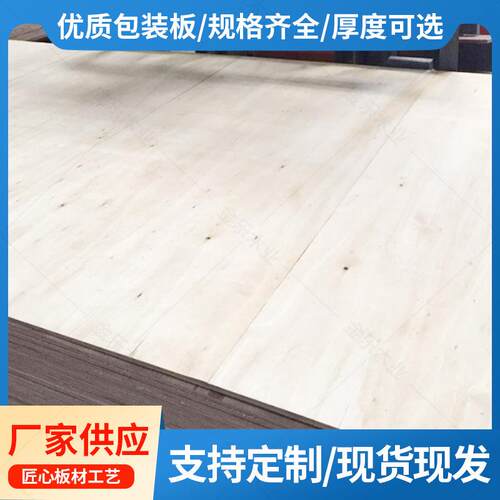 佛山免熏蒸胶合包装板木箱阁楼隔层托盘多层夹板材环保建材