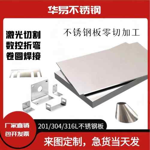 304不锈钢板激光切割铁板钣金加工定制316L镜面带孔5mm板材定做