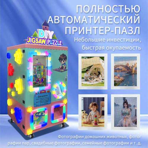 ПрнтRGAергооволоимкил货全自动拼图打印售机