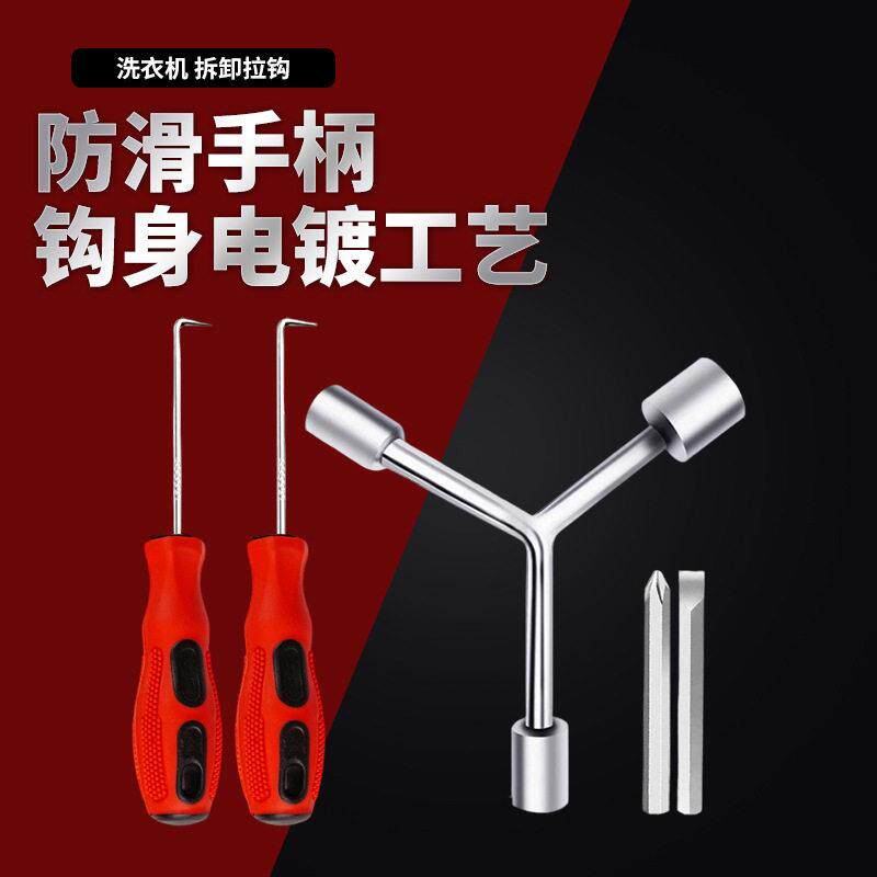 洗衣机波轮盘螺丝拆卸批头套筒波轮芯拉钩全自动内筒维修清洗扳手