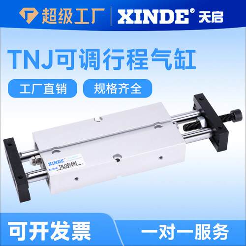 TNJ可调行程气缸气动双轴双杆10/16/20/25/32*20/30/50/75-10-30