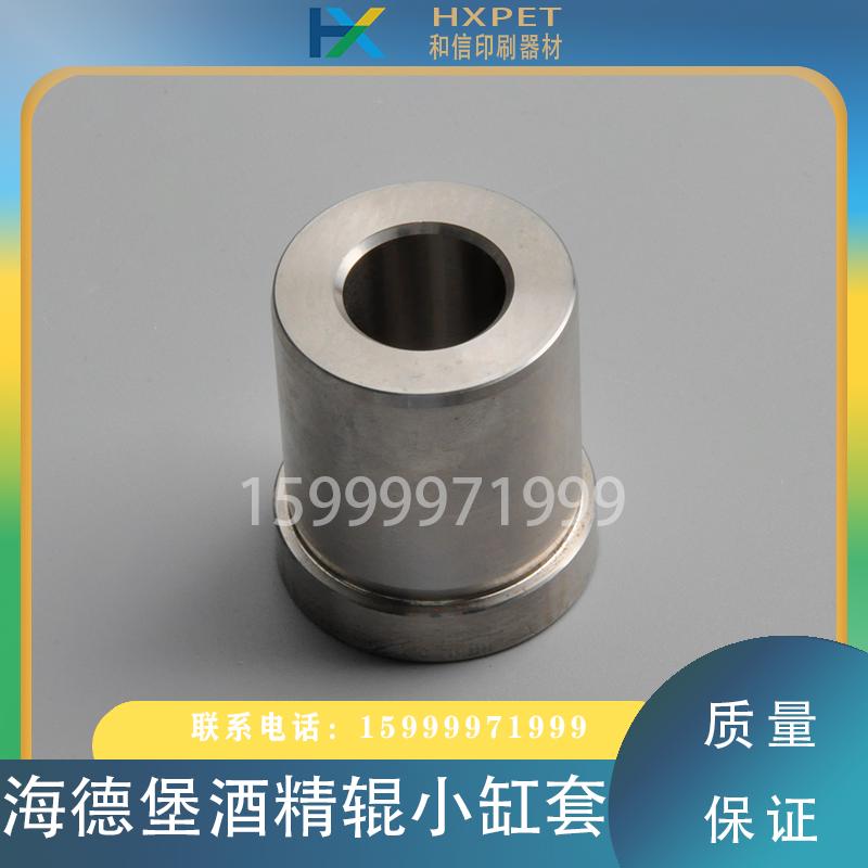 海德堡印刷机配件 SM/CD102中间辊计量辊轴头 水辊钢套  酒精钢套图片