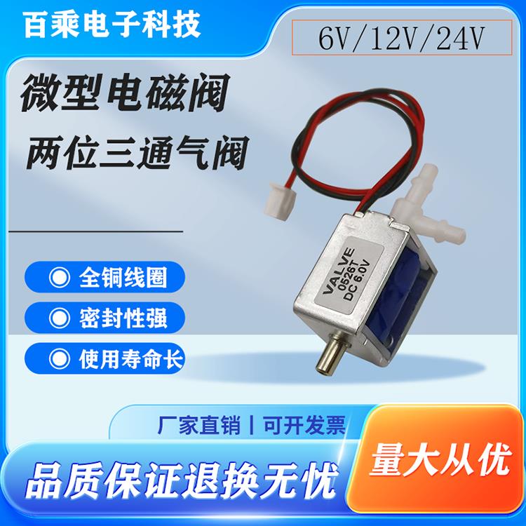需定制阀门排气微型电磁气阀24V两位三通电磁阀12V三通阀泄气阀排