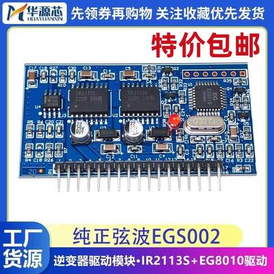 EGS002A纯正弦波逆变器驱动板模块EG8010 IR2113S驱动模块 开发板