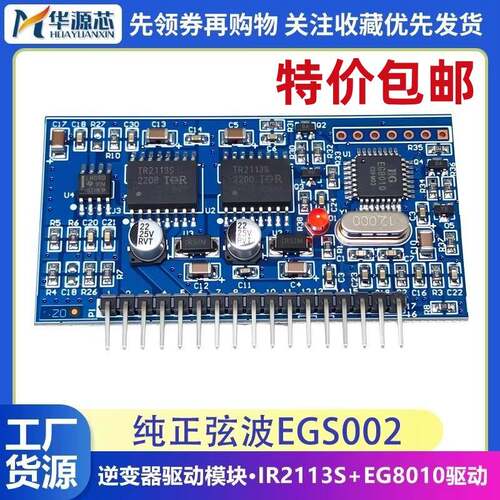 EGS002A纯正弦波逆变器驱动板模块EG8010 IR2113S驱动模块 开发板