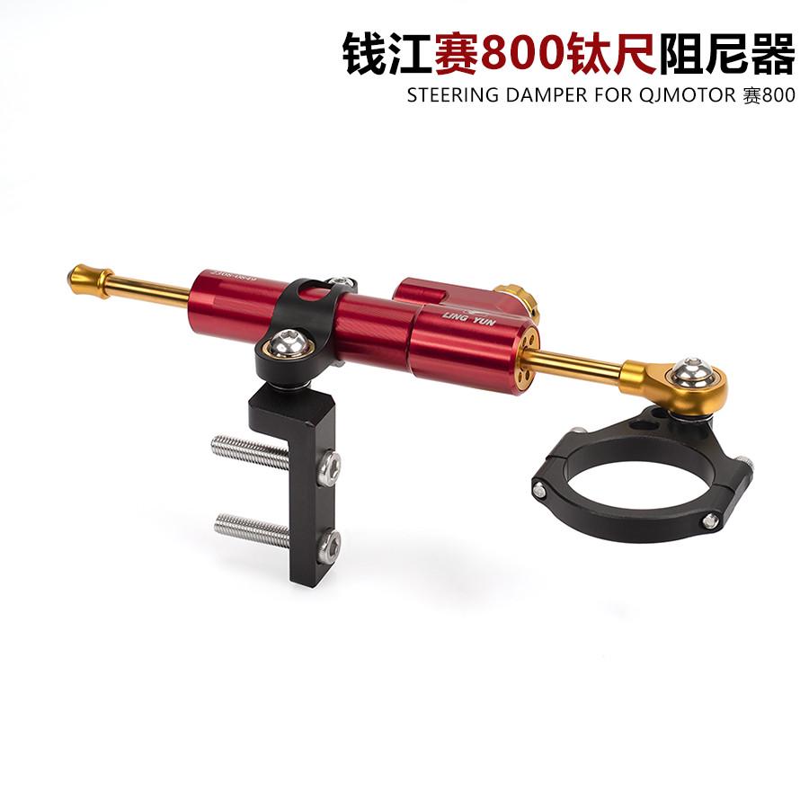 适用钱江赛800改装钛尺码方向阻尼器车把减震支架 海魄钛尺无损安