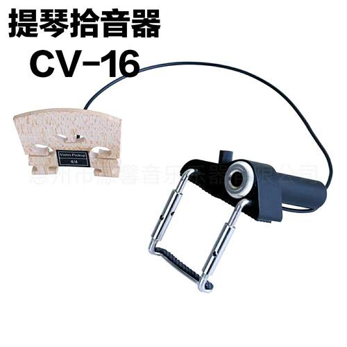 源馨提琴拾音器琴码拾音器电子琴小提琴扩音器CV-16乐器配件