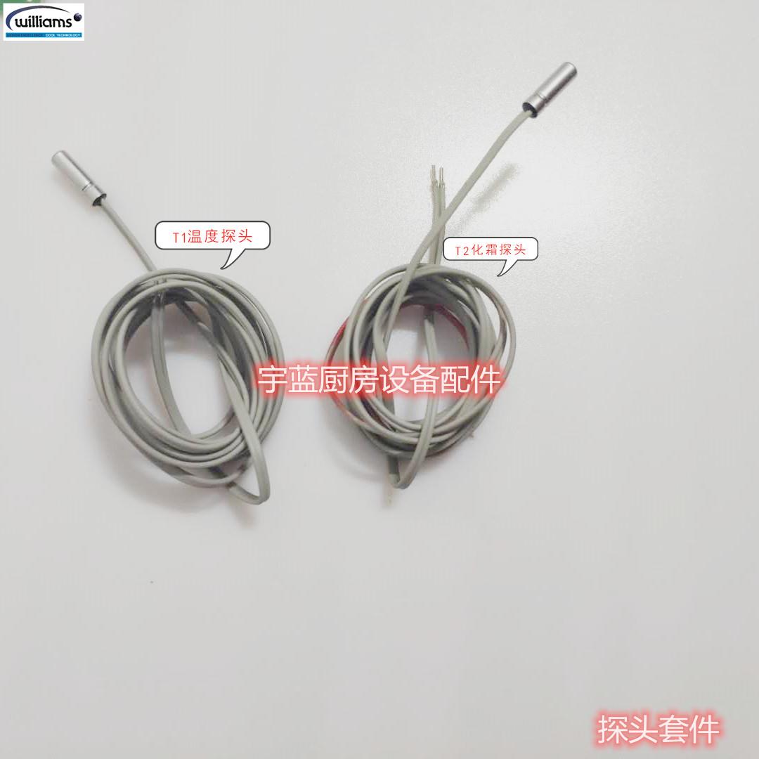 威廉姆斯冻柜温度探头传感器William威廉士速冻柜化霜探头传感器
