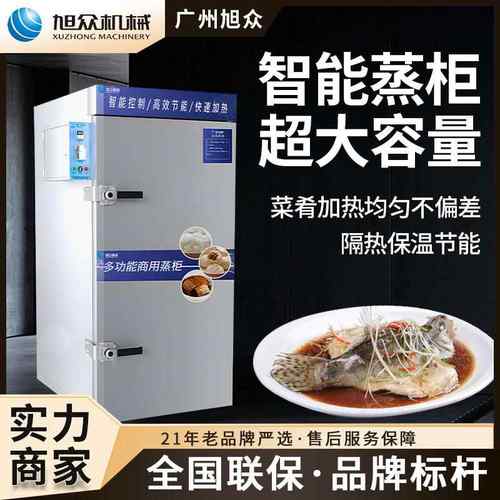 智能蒸柜大容量蒸饭柜多功能米饭包子馒头鱼蒸箱食堂餐厅蒸柜