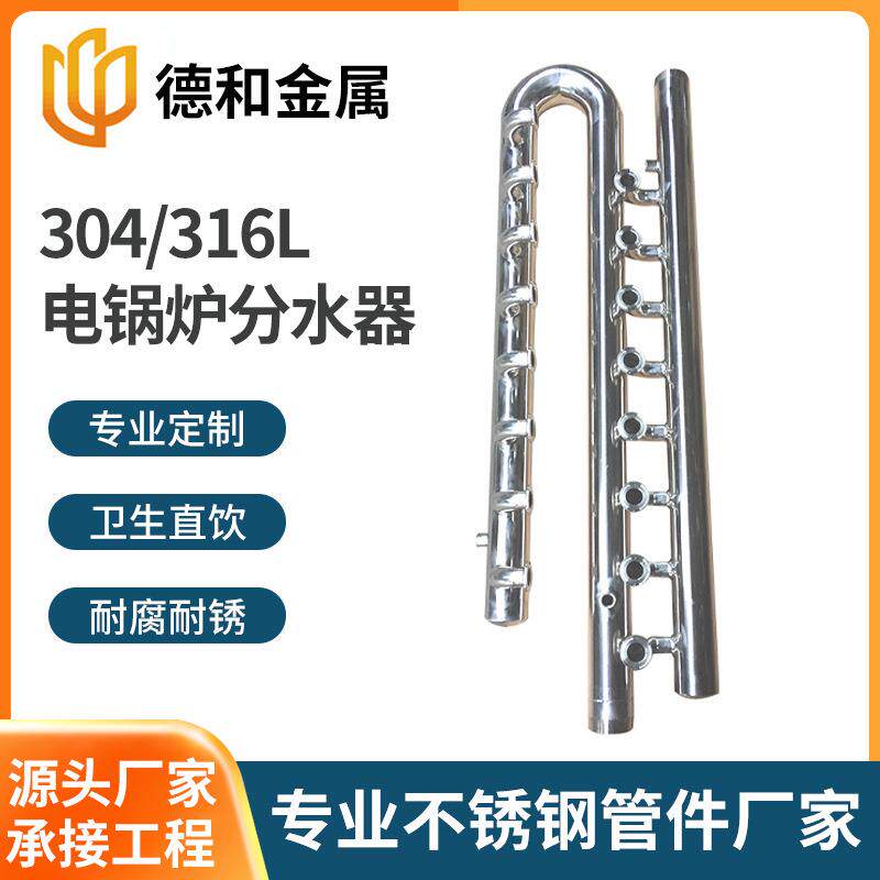 电锅炉不锈钢分水器集水器地暖分水器分流器多口选