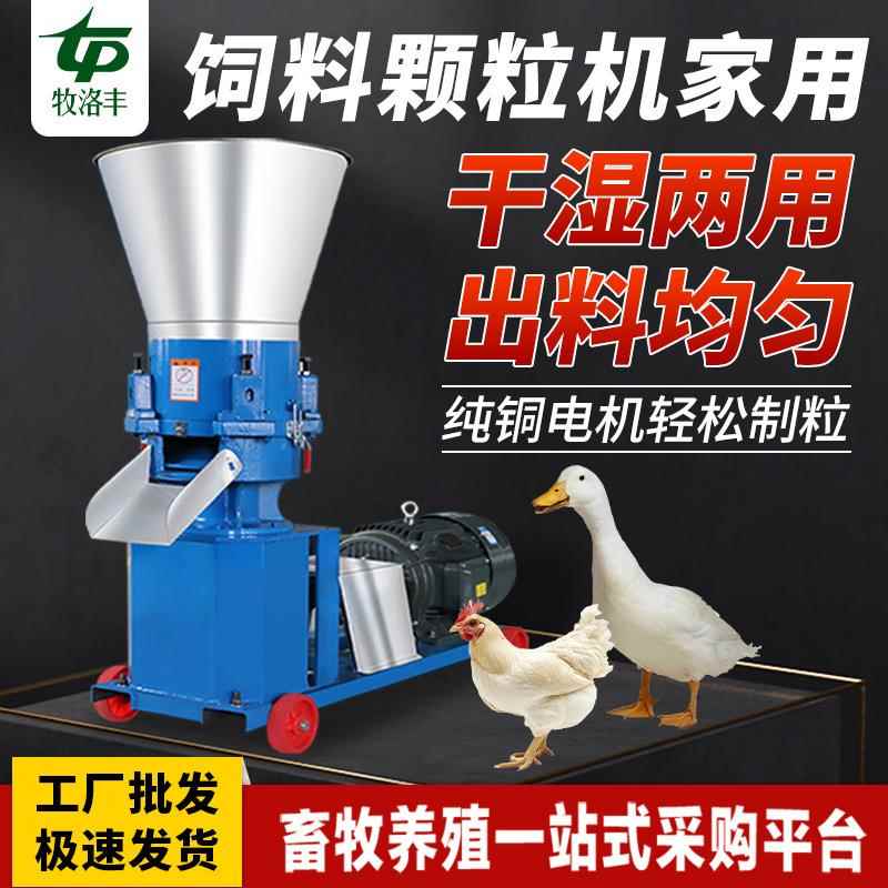 饲料颗粒机小型家用220v造粒机玉米秸秆草料自制养殖设备猪马牛羊